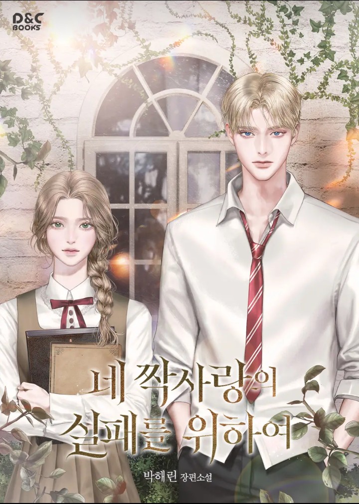 For-your-failed-unrequited-love (1)