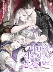 Dad-Kidnapped-the-Obsessive-Maniac_1701905220