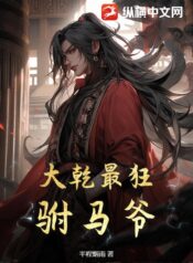 The-Most-Unruly-Prince-Consort-of-Great-Qian