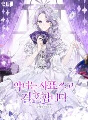 The-Villainess-Writes-A-Resignation-Letter (1)