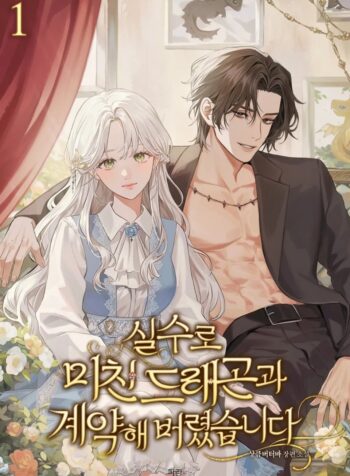 I Accidentally Ended Up Contracting with a Crazy Dragon