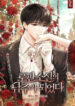 I-Became-the-Male-Lead-in-a-Romance-Novel (1)
