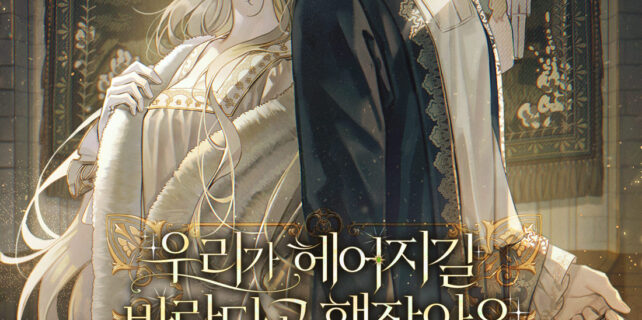 You-Said-You-Wanted-us-to-Breakup